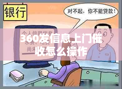 360发信息上门怎么操作