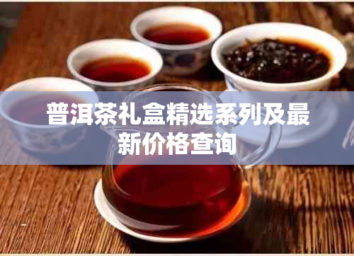2024贺岁普洱茶礼(图3)