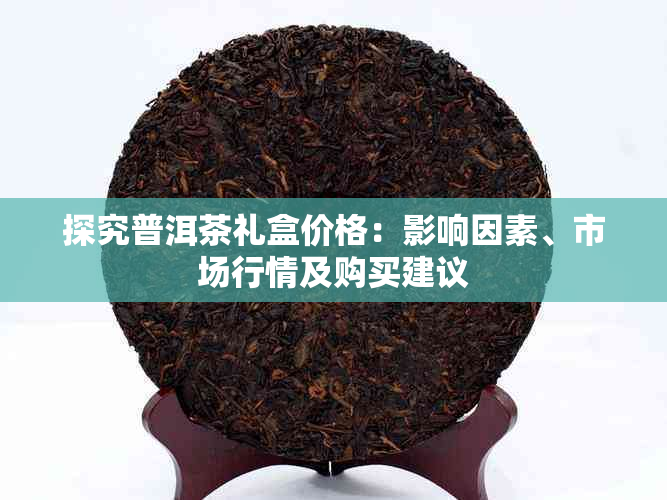 2024贺岁普洱茶礼(图2)