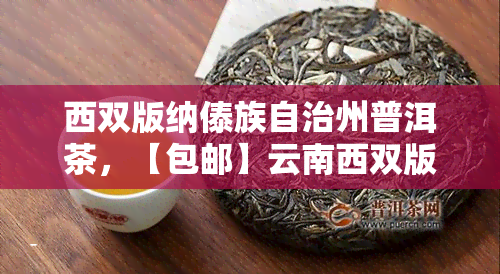 西双版纳傣族自治州普洱茶，【包邮】云南西双版纳普洱茶熟茶砖茶叶正宗古树茶7两块装纯料压制茶礼品盒送礼佳品