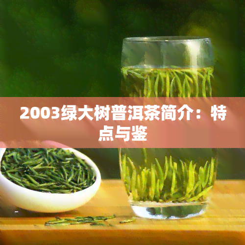 绿大树普洱茶简介图片