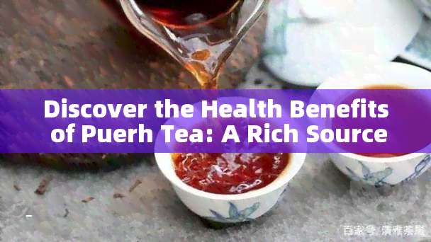 Discover the Health Benefits of Puerh Tea: A Rich Source of Essential Elements