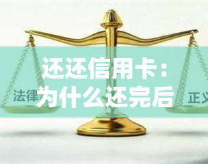 还还信用卡：为什么还完后没剩本金？还需支付手续费吗？