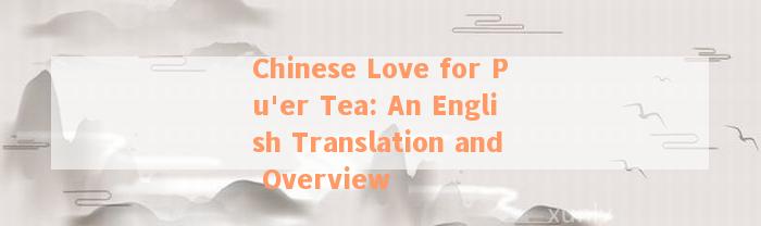 Chinese Love for Pu'er Tea: An English Translation and Overview